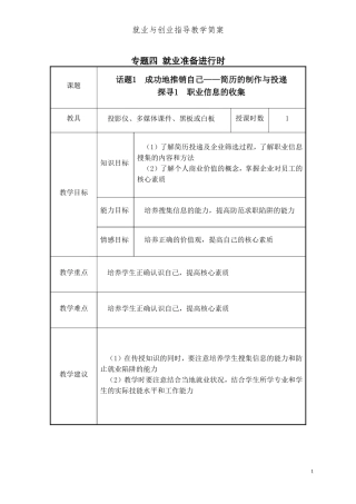 《就业与创业指导》教案-专题四--就业准备进行时--(2017最新版-全国职业院校通用教材)