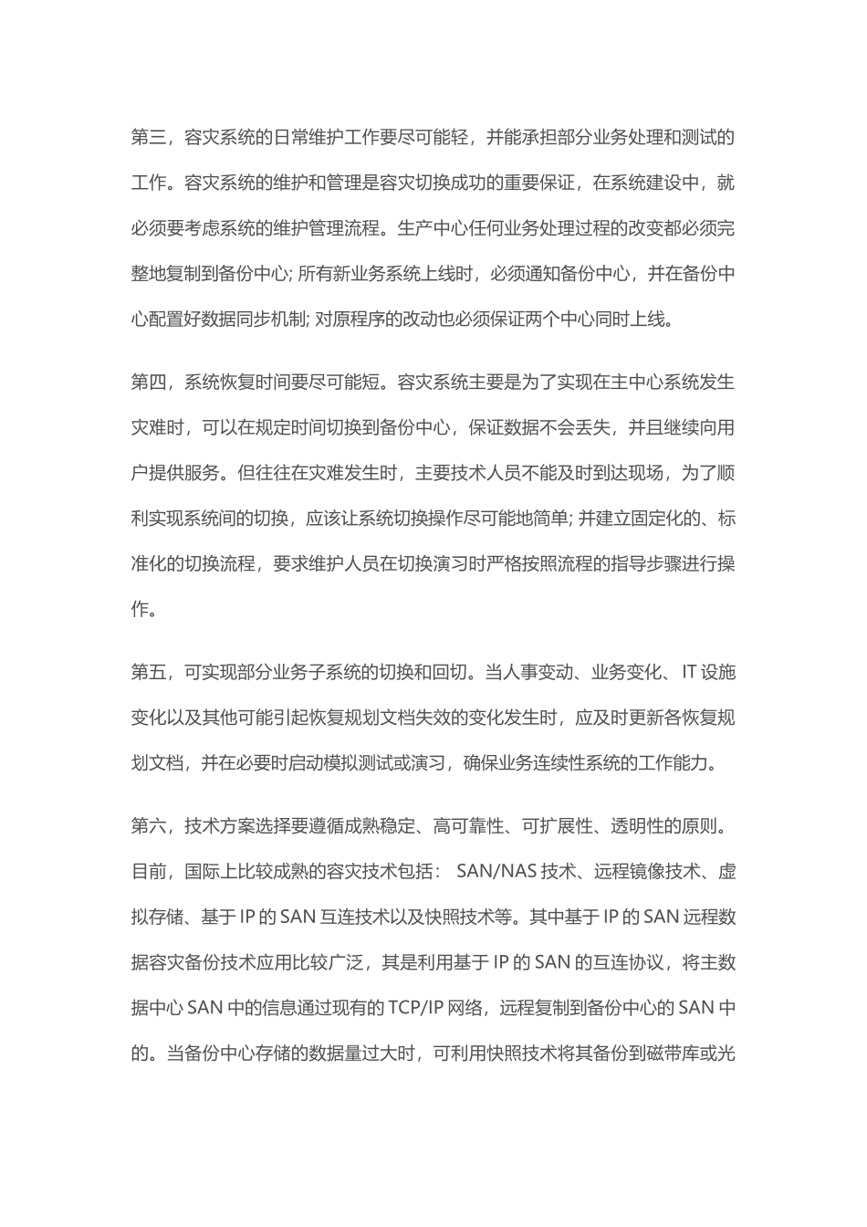 数据中心解决方案之灾备方案设计_第2页