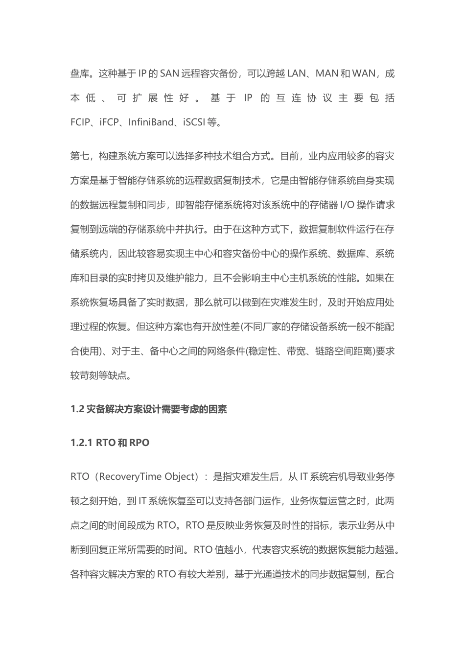 数据中心解决方案之灾备方案设计_第3页