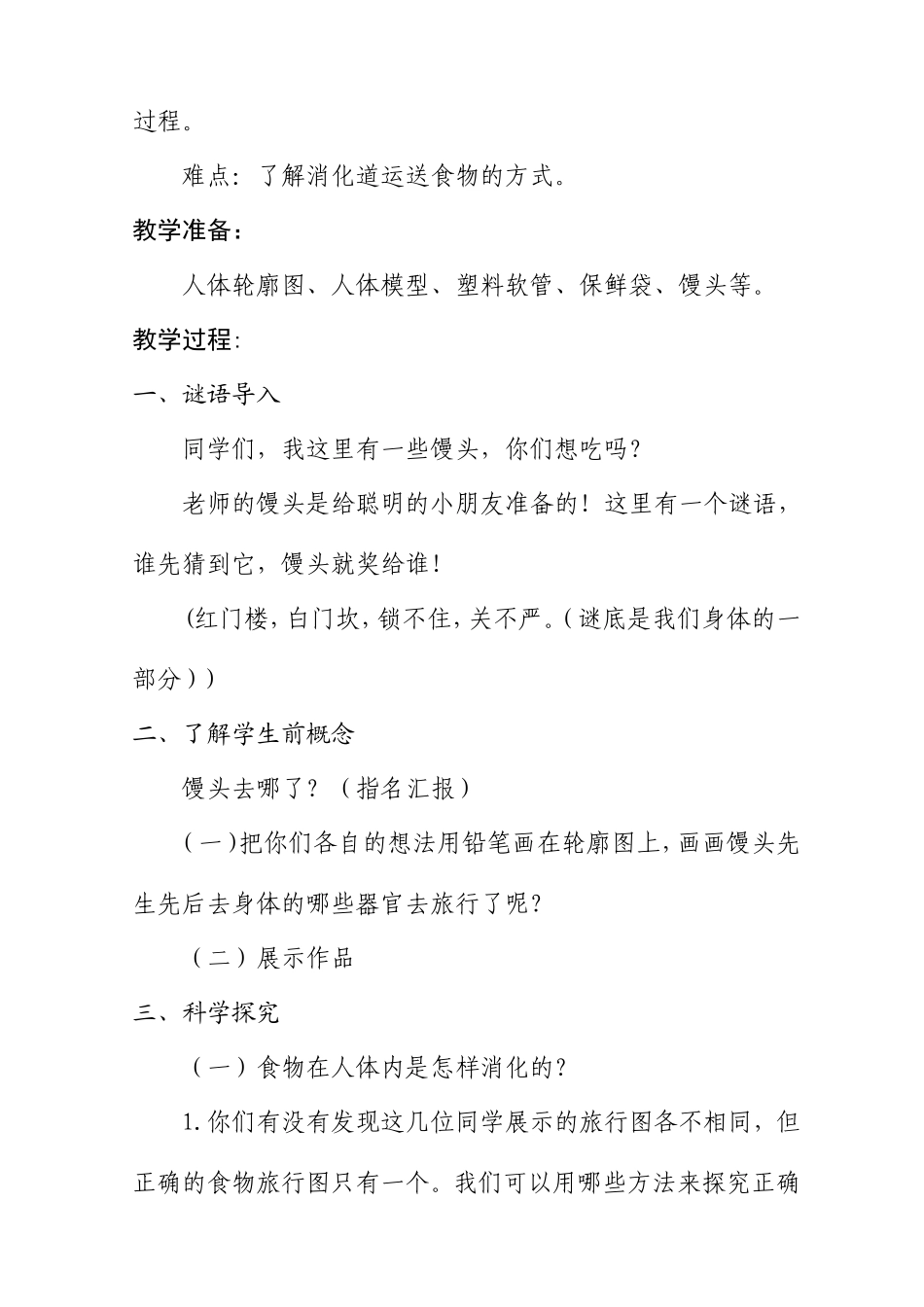 苏教版四年级科学《食物的消化》教学设计_第2页