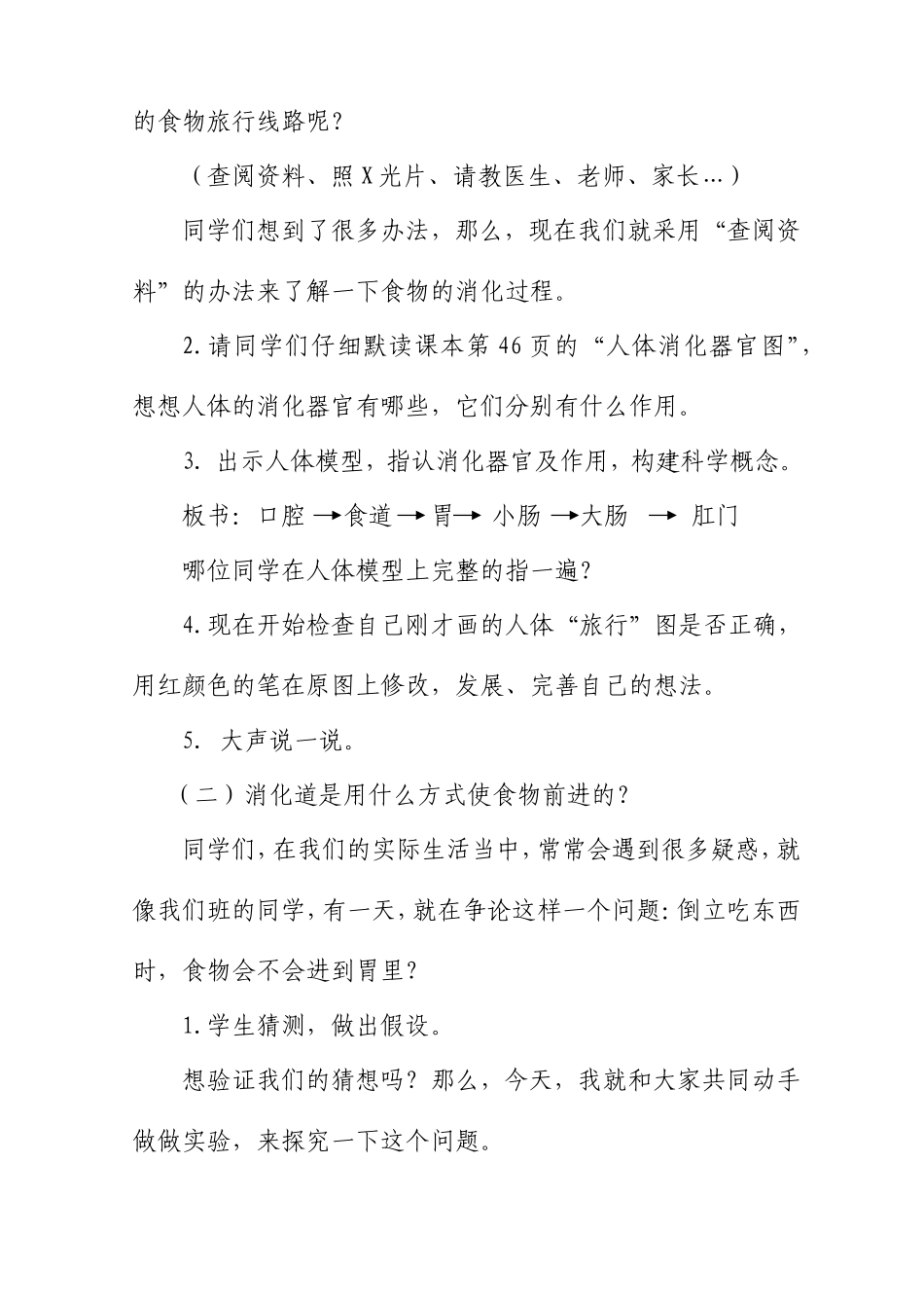 苏教版四年级科学《食物的消化》教学设计_第3页