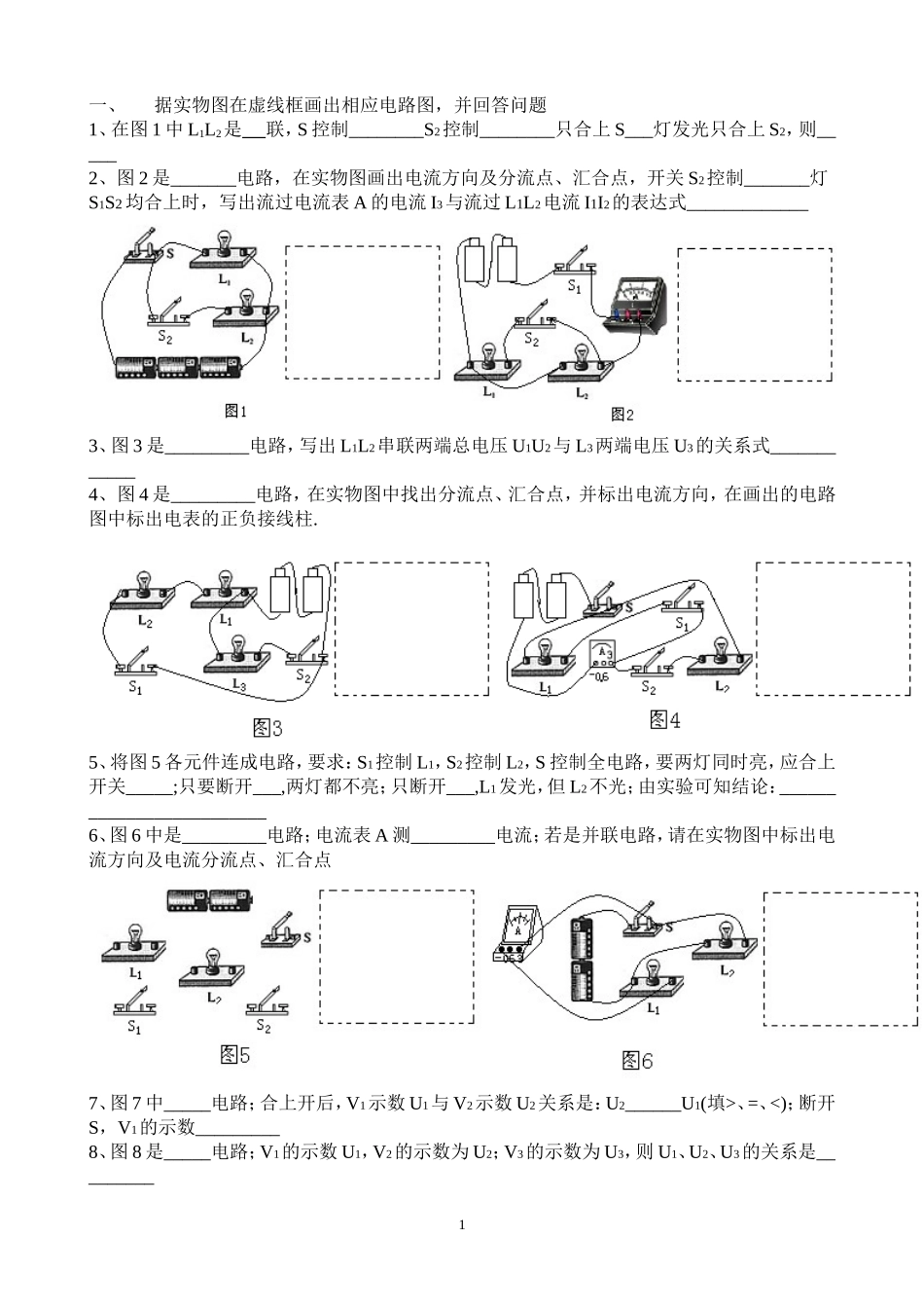 电路作图练习(加电表和滑动变阻器)_第1页