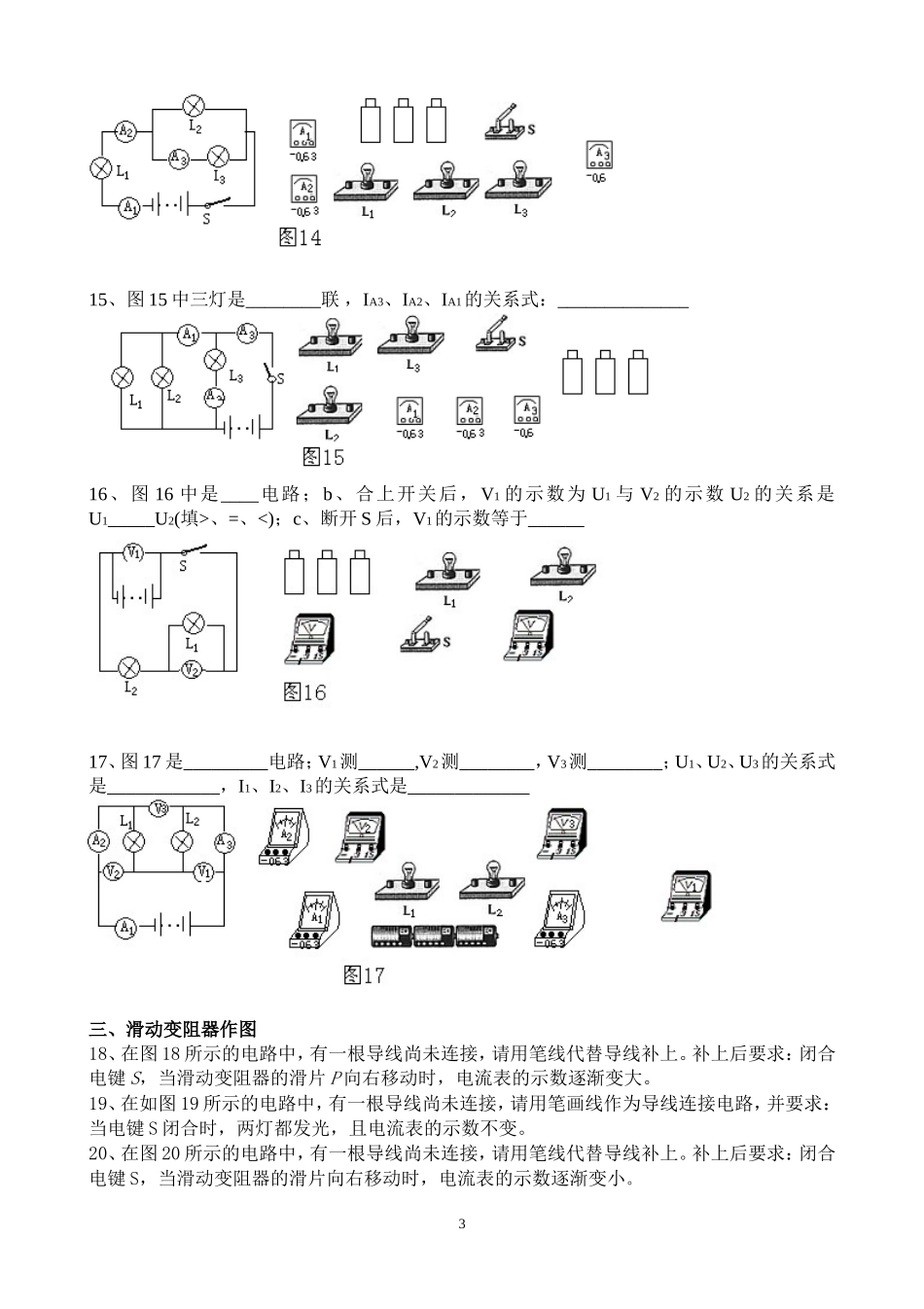 电路作图练习(加电表和滑动变阻器)_第3页