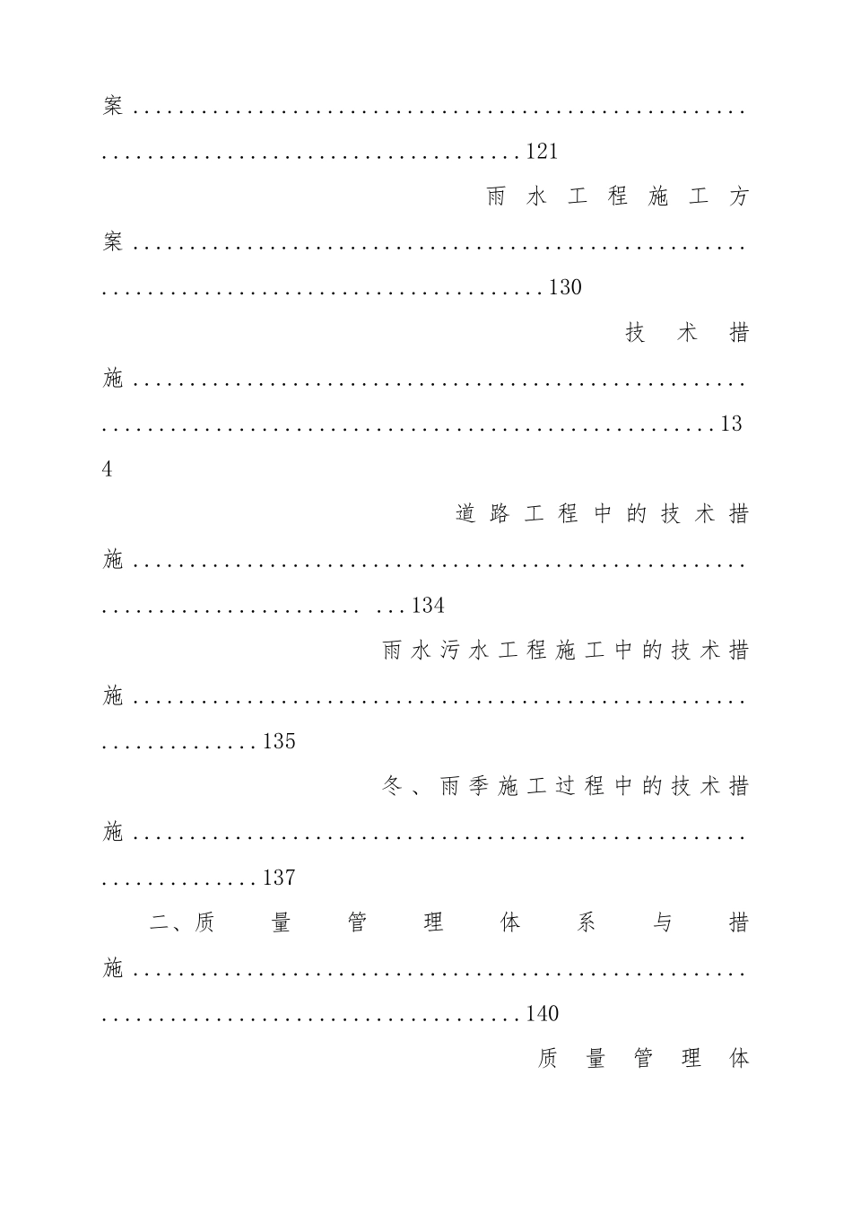 道路雨污水施工组织设计_第3页