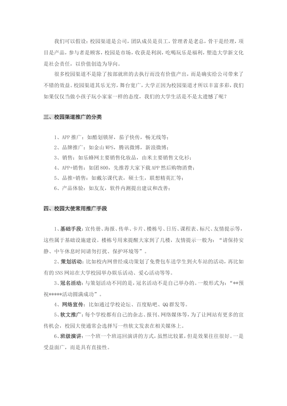 超全最新校园推广方案(校园团队及宣传)_第2页
