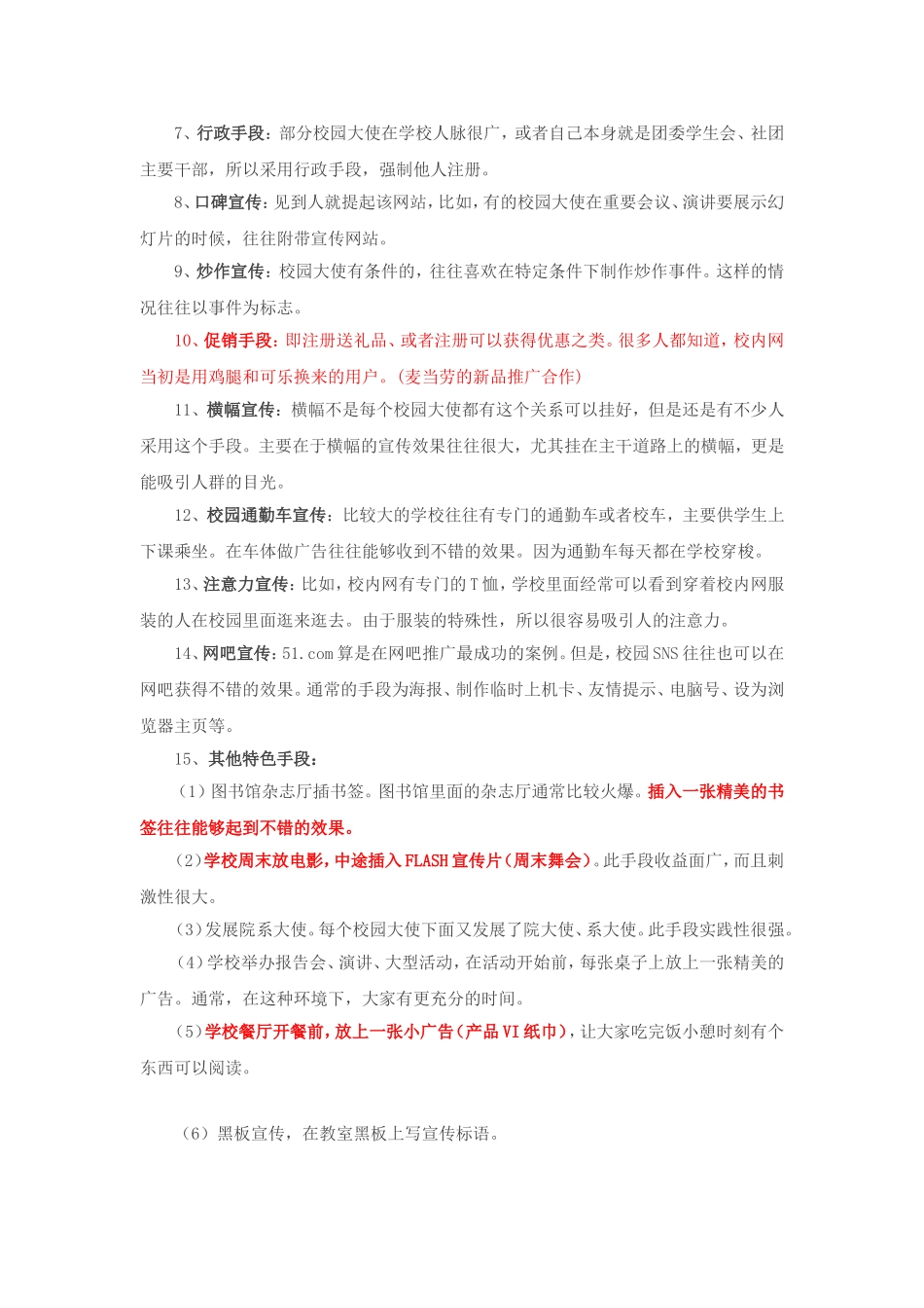 超全最新校园推广方案(校园团队及宣传)_第3页