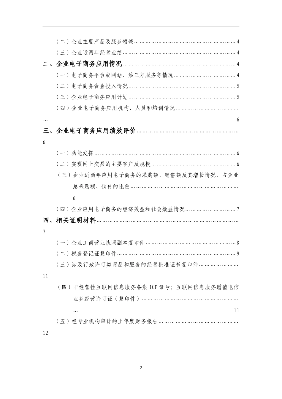 电子商务示范企业范文_第2页