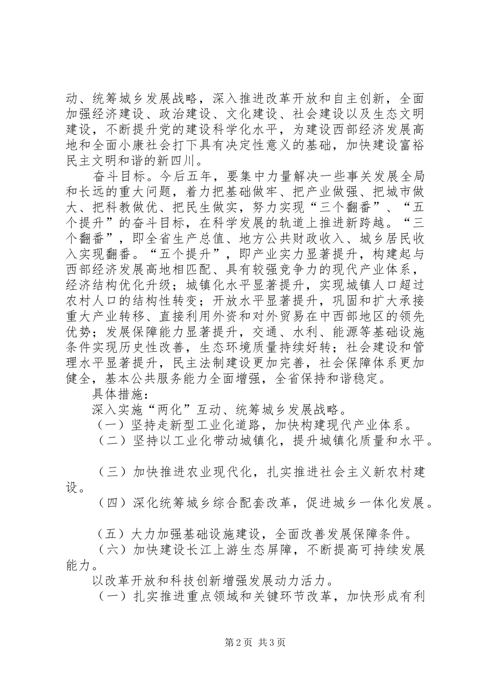 省第十次党代会精神体会心得_第2页