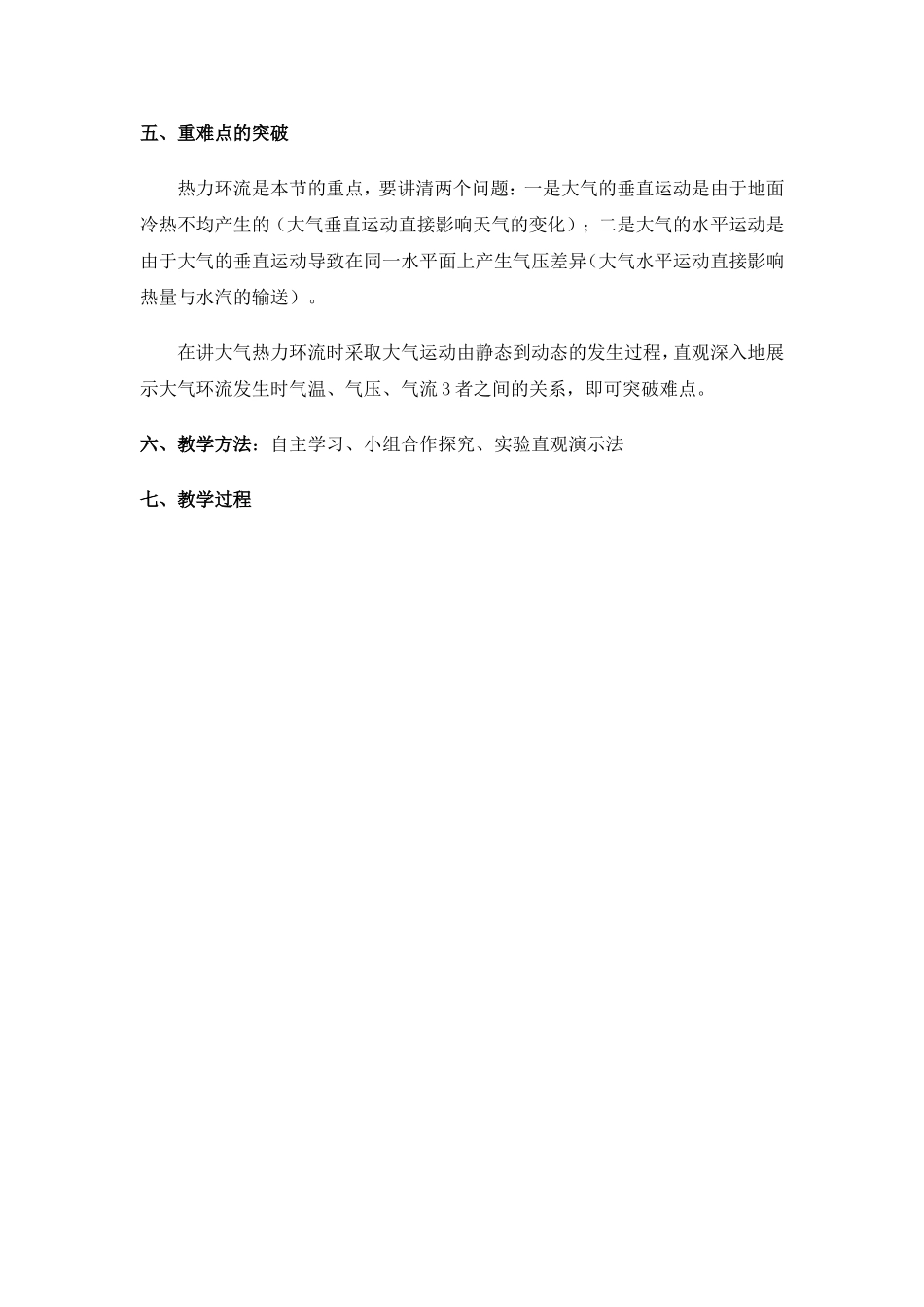 《热力环流》教学设计_第2页