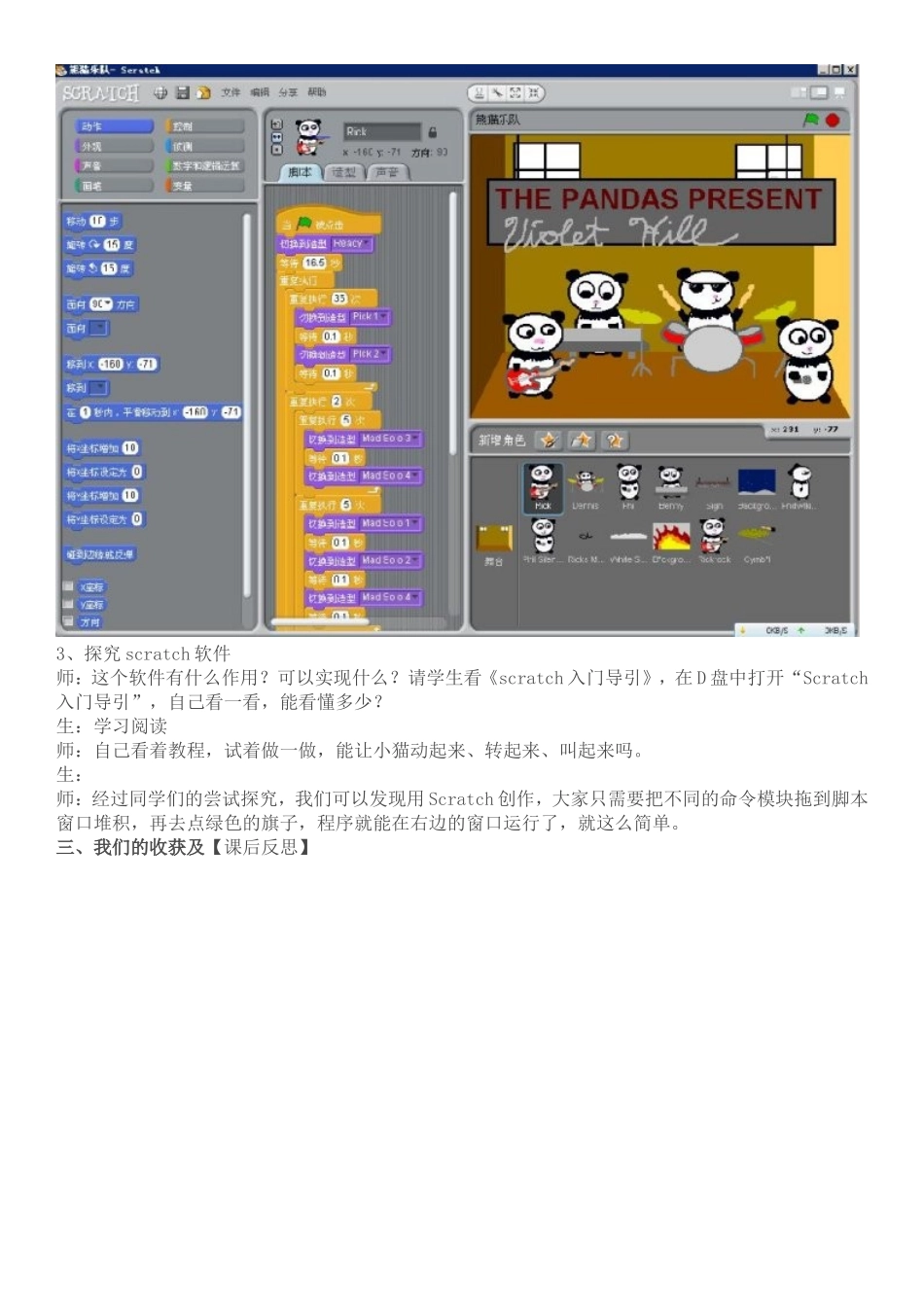 scratch教学设计(四年级)_第2页