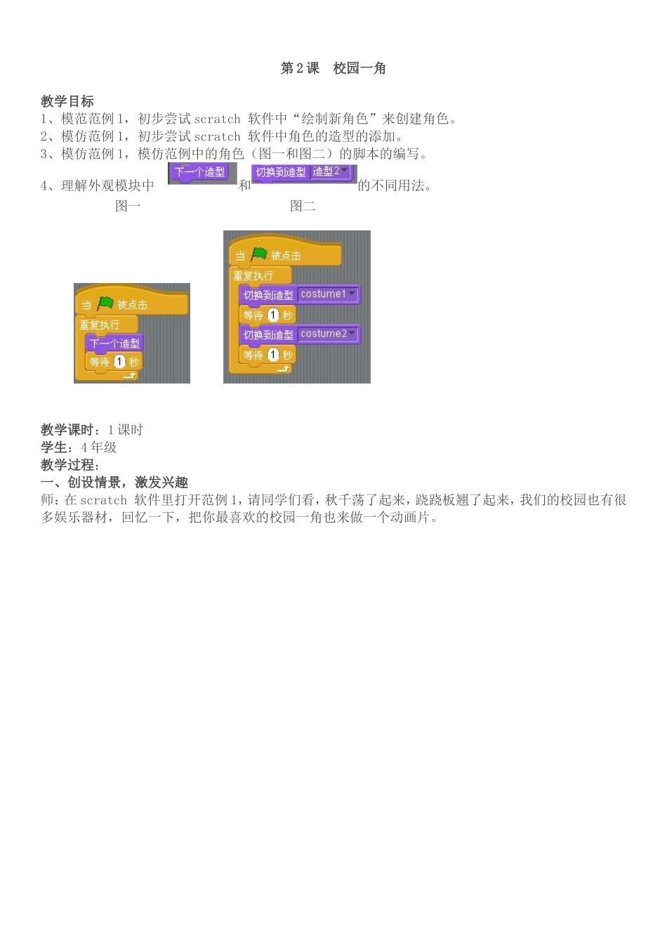 scratch教学设计(四年级)_第3页