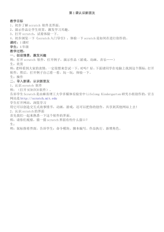 scratch教学设计(四年级)