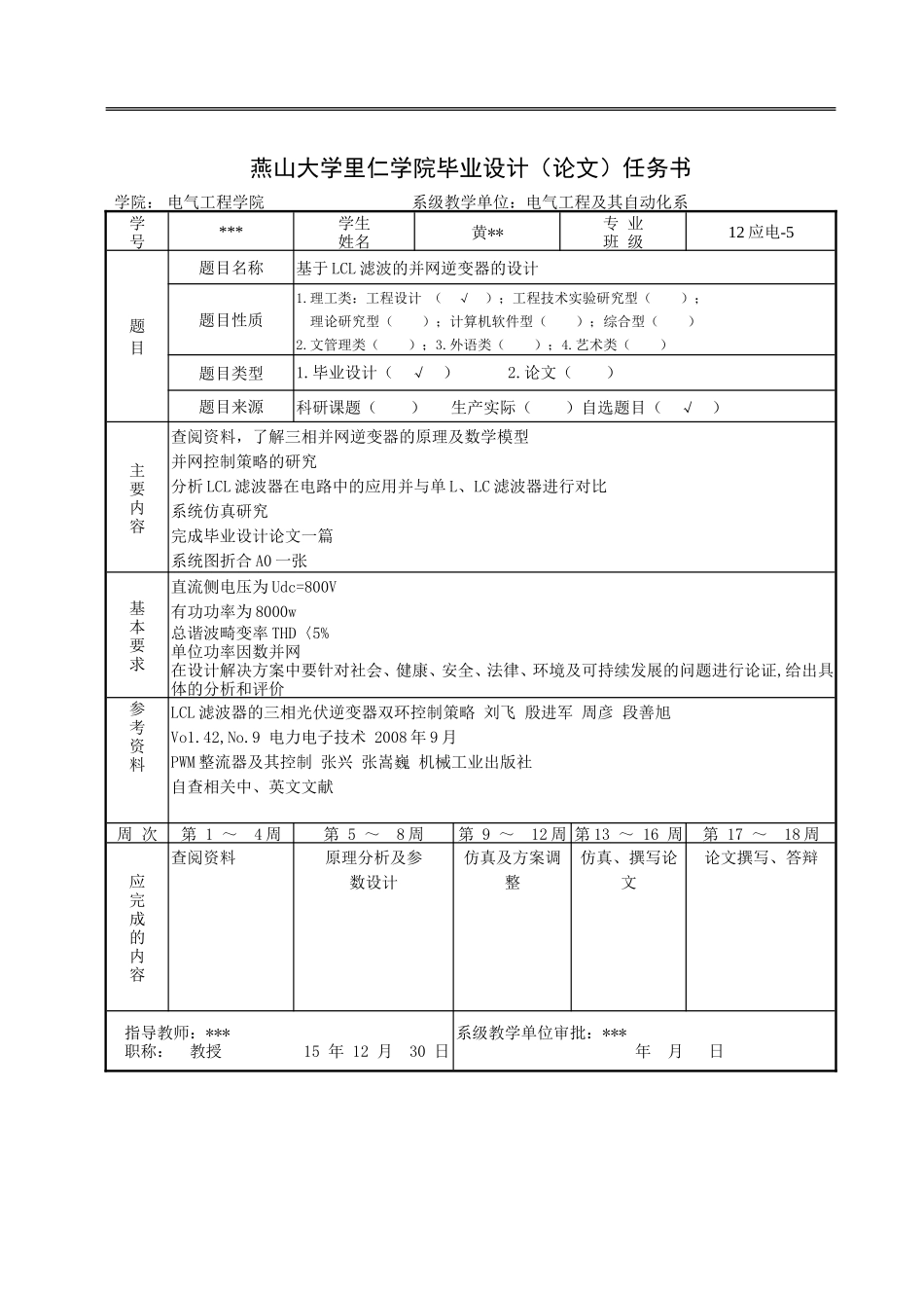 基于LCL滤波的并网逆变器的设计_第3页