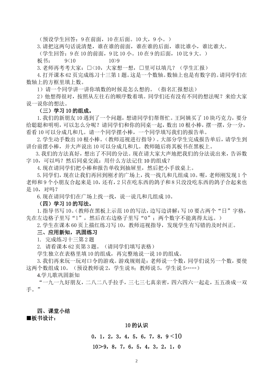 公开课《10的认识》教学设计_第2页