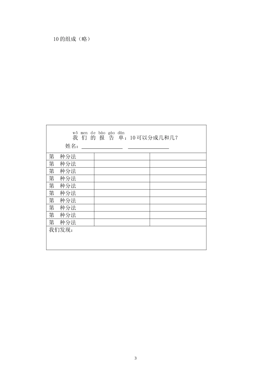 公开课《10的认识》教学设计_第3页