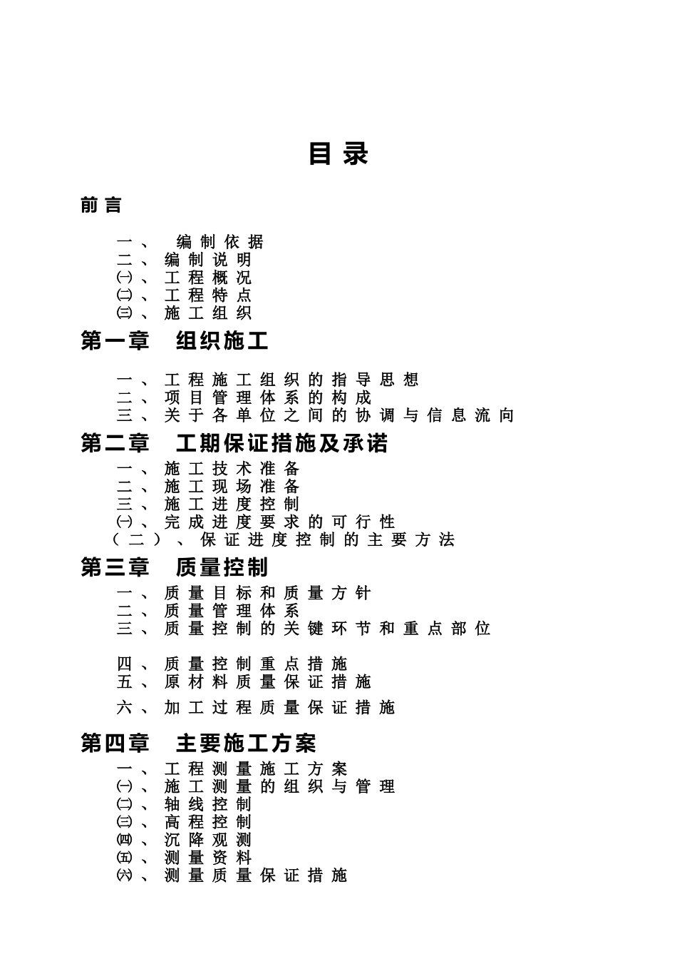 室外景观工程施工组织设计_第2页