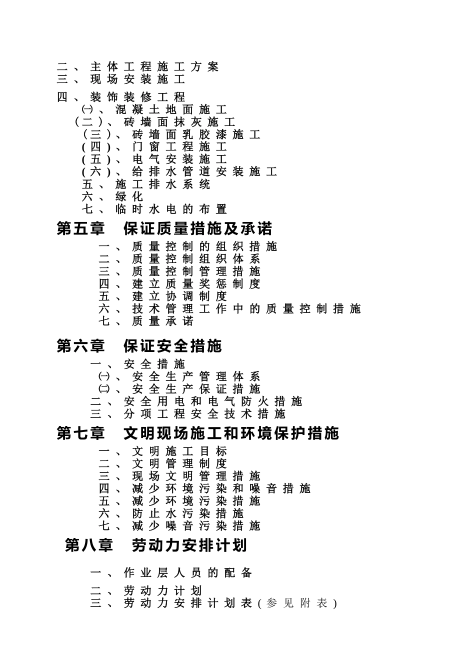 室外景观工程施工组织设计_第3页