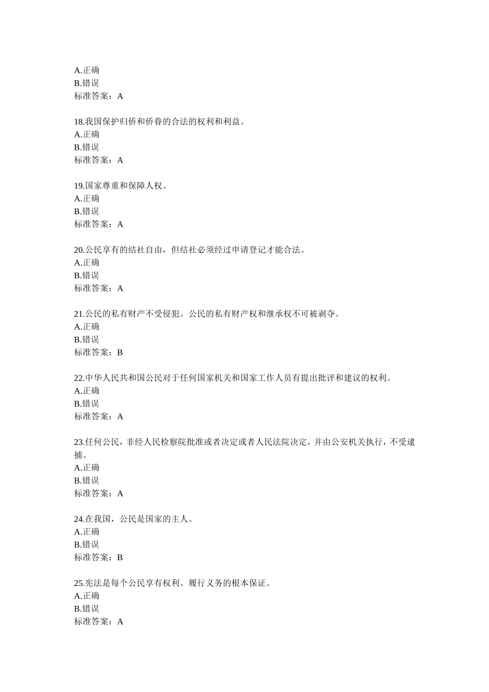 宪法考试200题参考习题答案_第3页