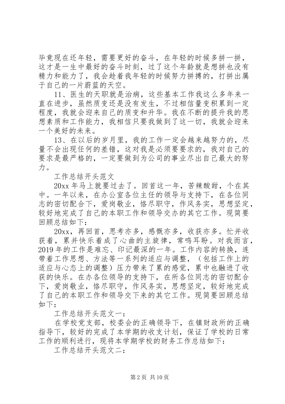 年度工作总结开头与结尾 _第2页