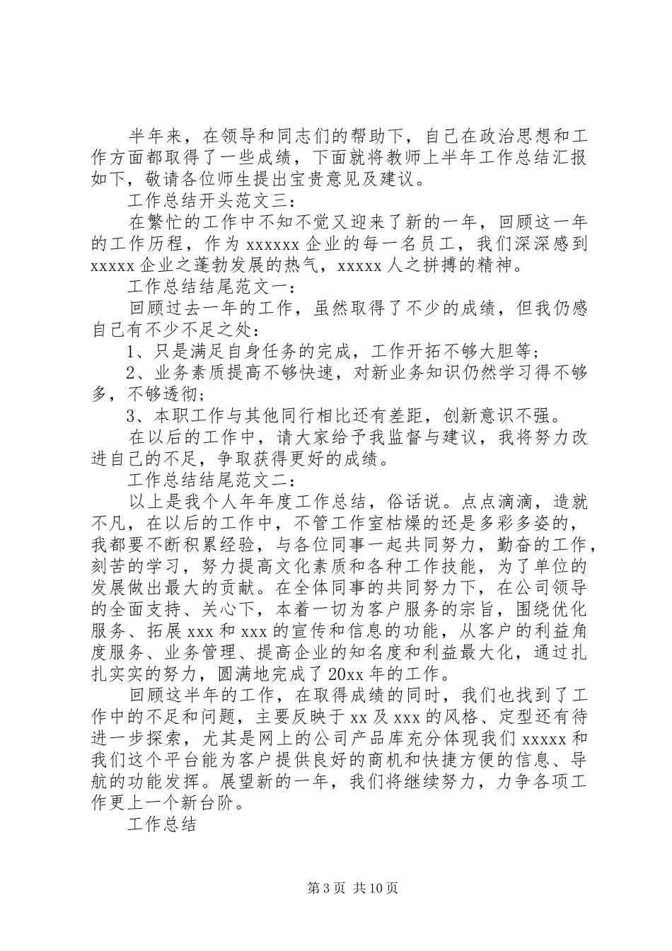 年度工作总结开头与结尾 _第3页