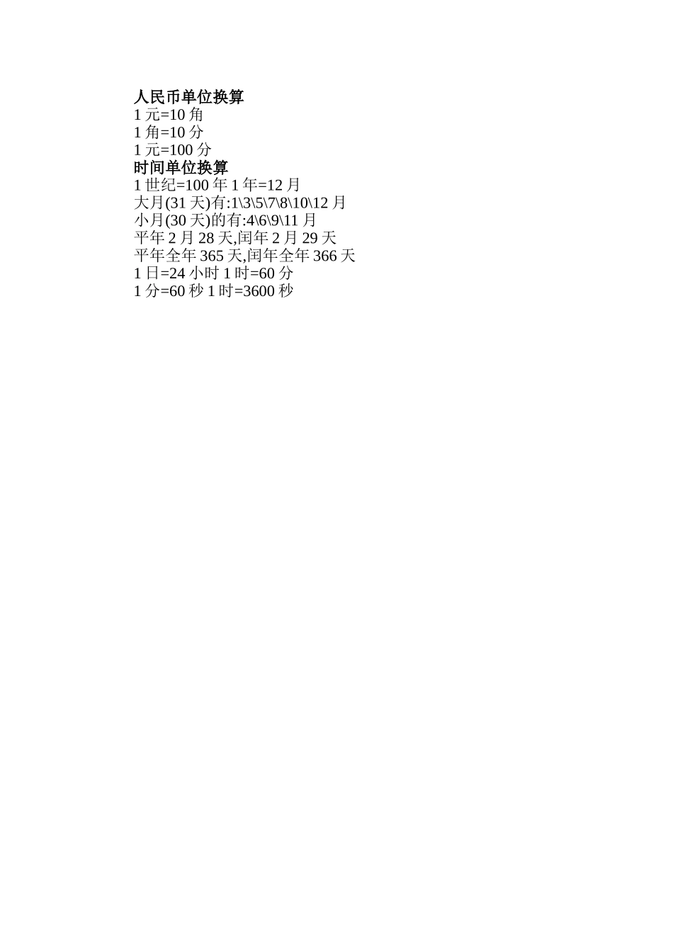 数学单位换算表_第2页