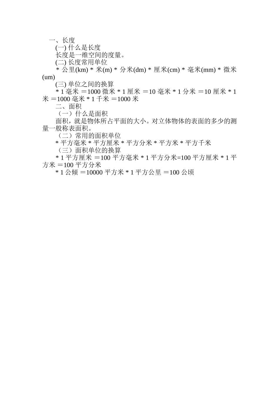 数学单位换算表_第3页