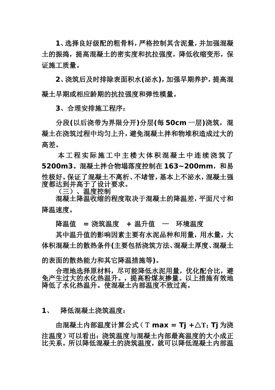 降低水泥水化热混凝土配合比设计_第2页