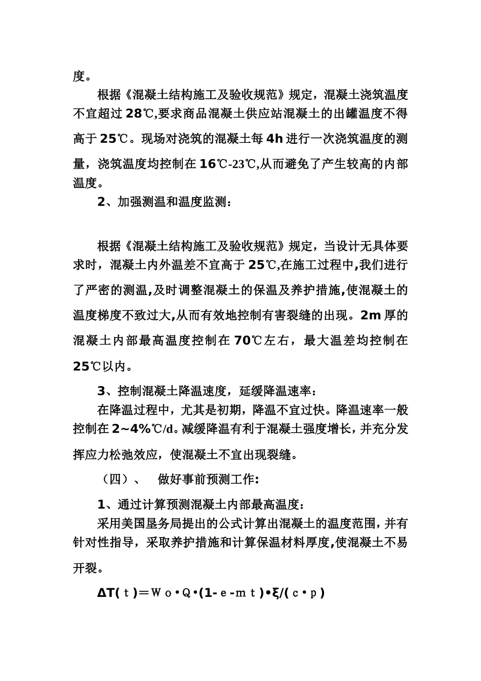 降低水泥水化热混凝土配合比设计_第3页
