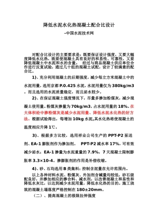 降低水泥水化热混凝土配合比设计