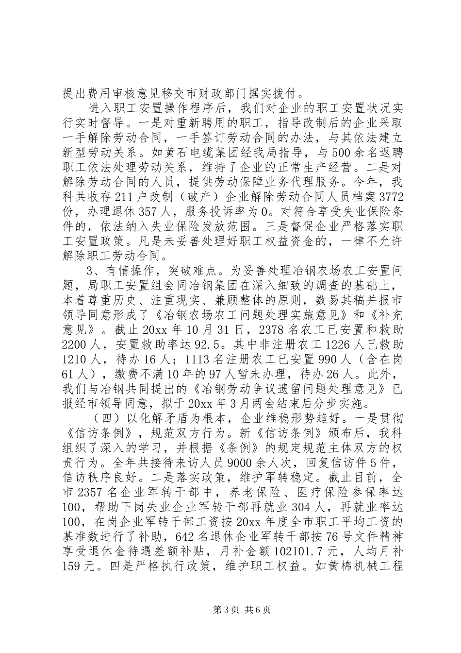 劳动和社会保障局工资科工作总结及工作打算 _第3页