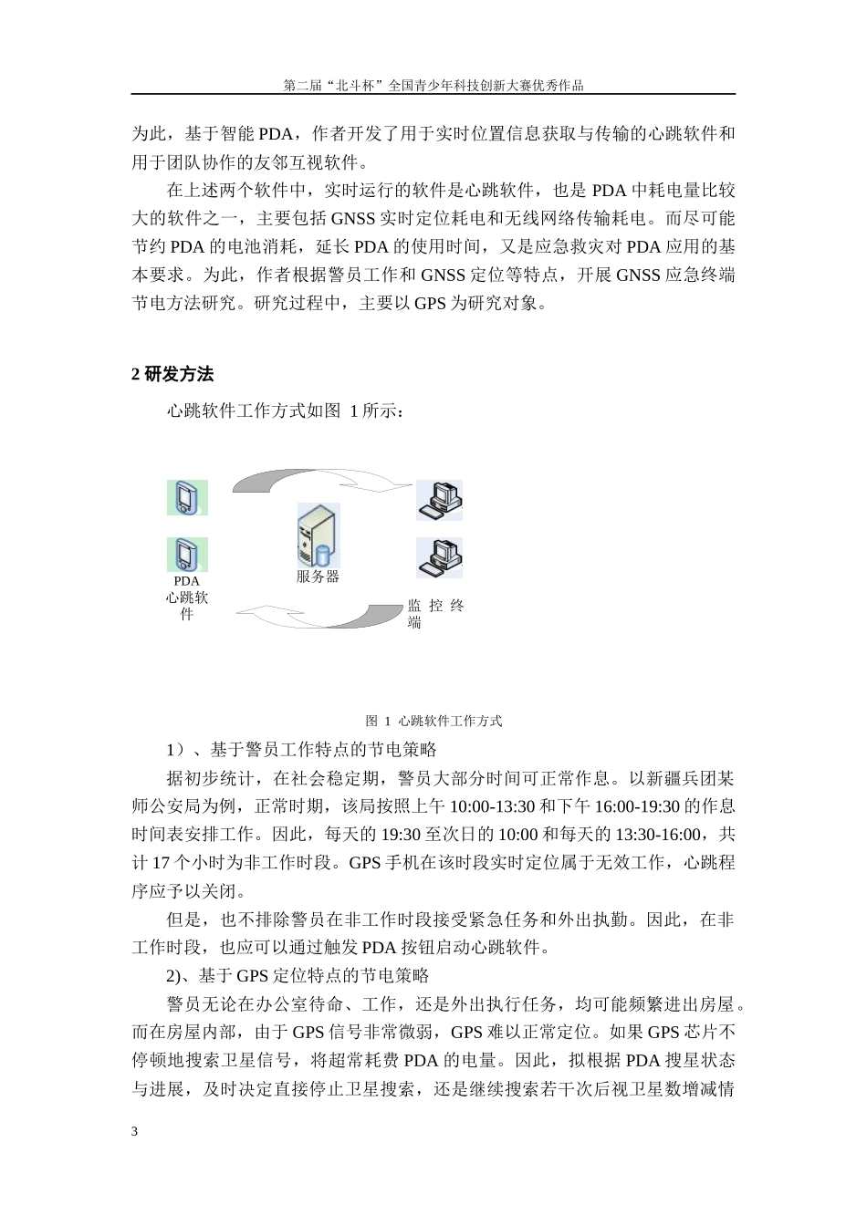 第二届“北斗杯”全国青少年科技创新大赛优秀作品一等奖_第3页