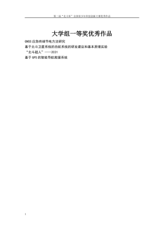 第二届“北斗杯”全国青少年科技创新大赛优秀作品一等奖