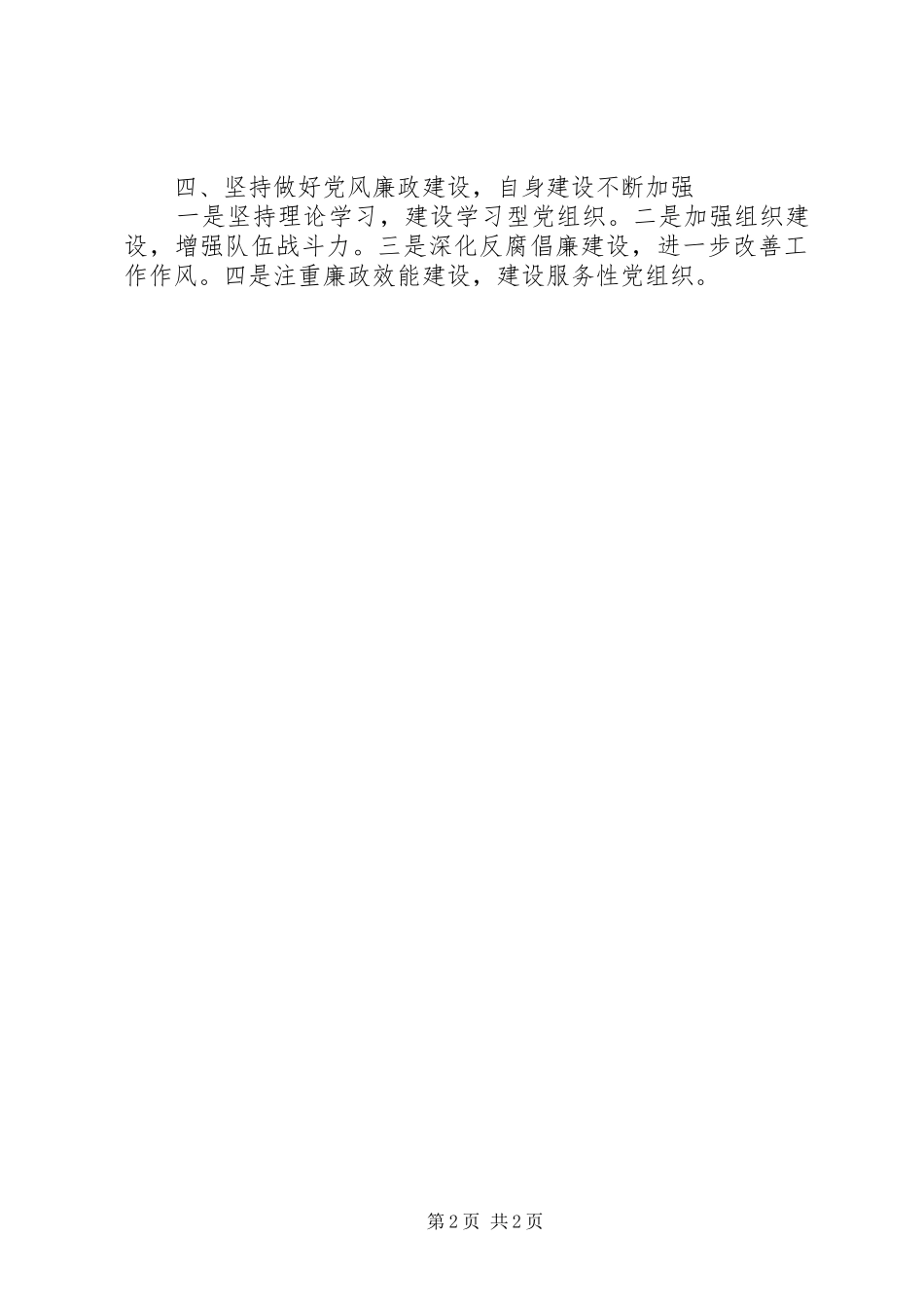 市国际贸易促进委员会年度工作总结 _第2页