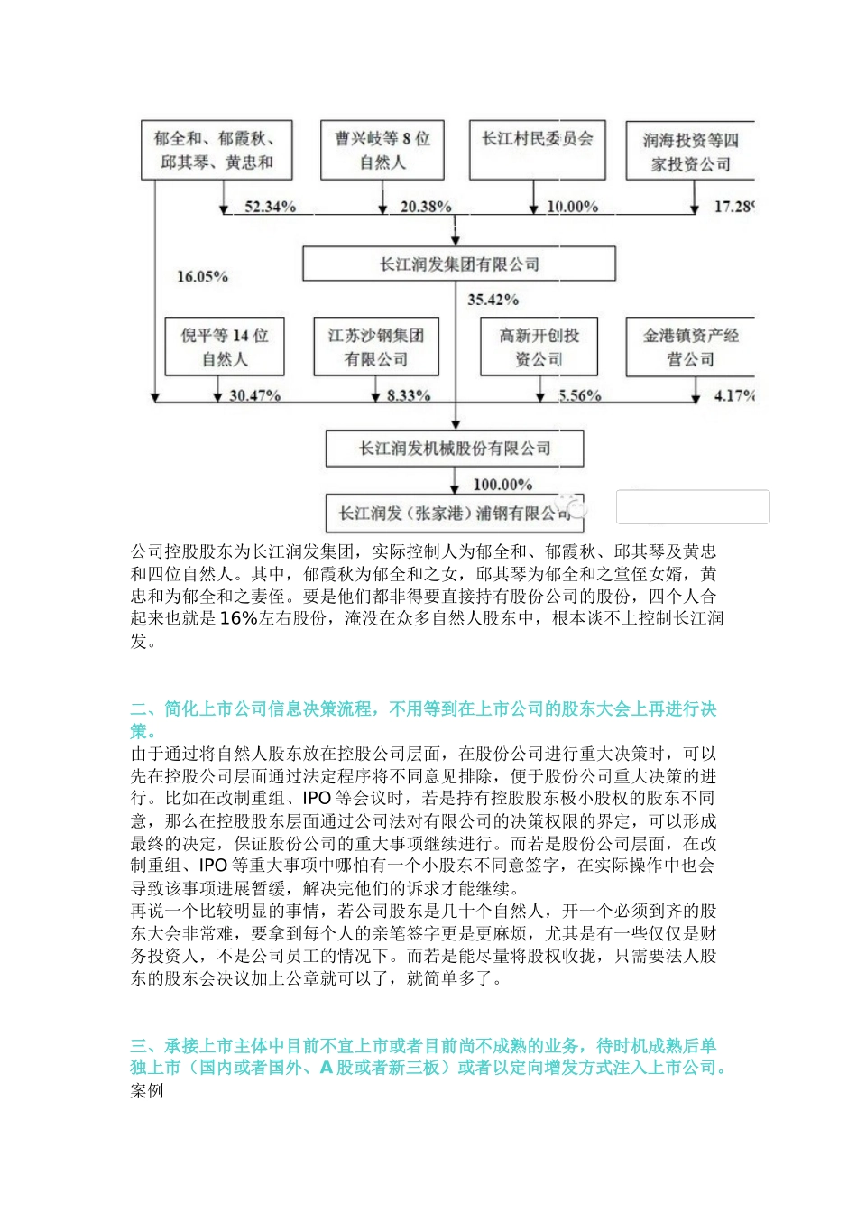 公司股权结构顶层设计方案(案例)_第3页