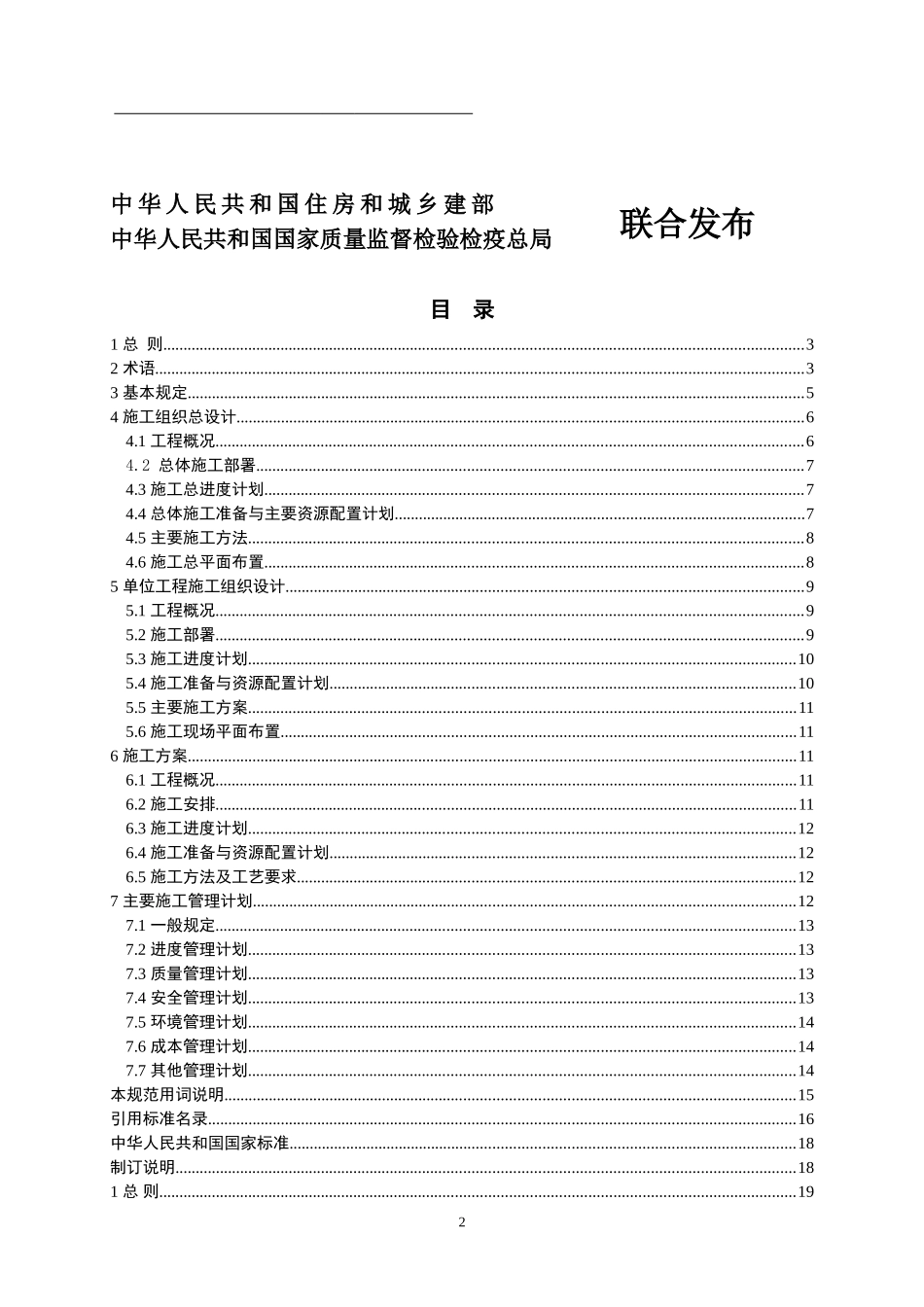 建筑施工组织设计规范(全部已排版)_第2页