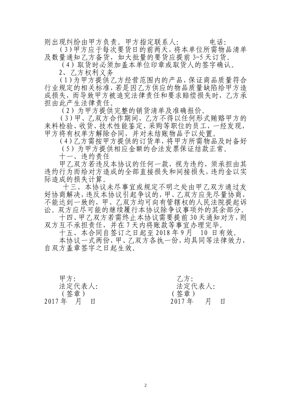 供货协议范本_第2页