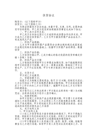 供货协议范本