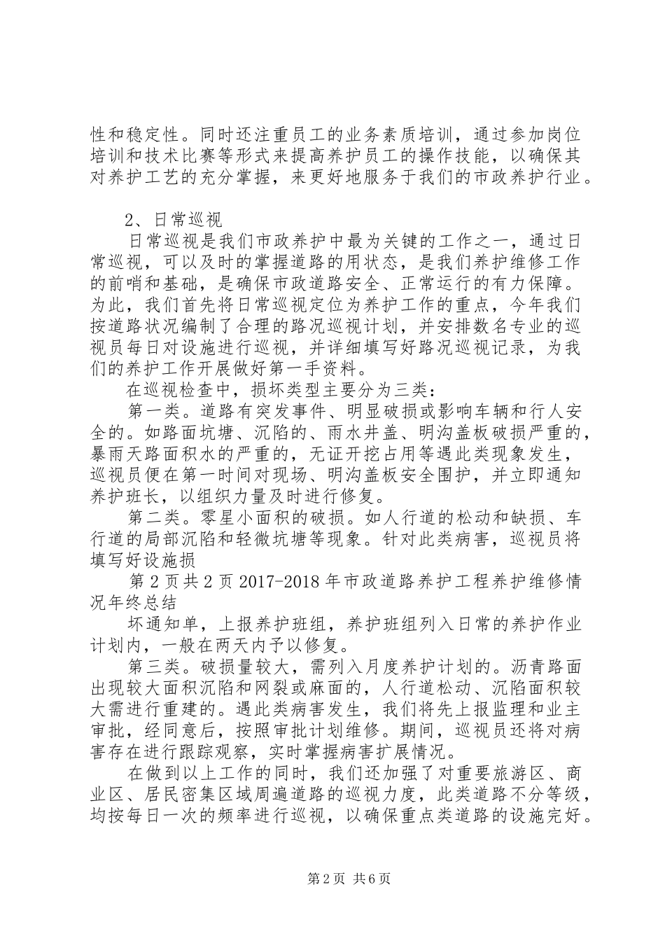 年度市政养护工作总结 _第2页