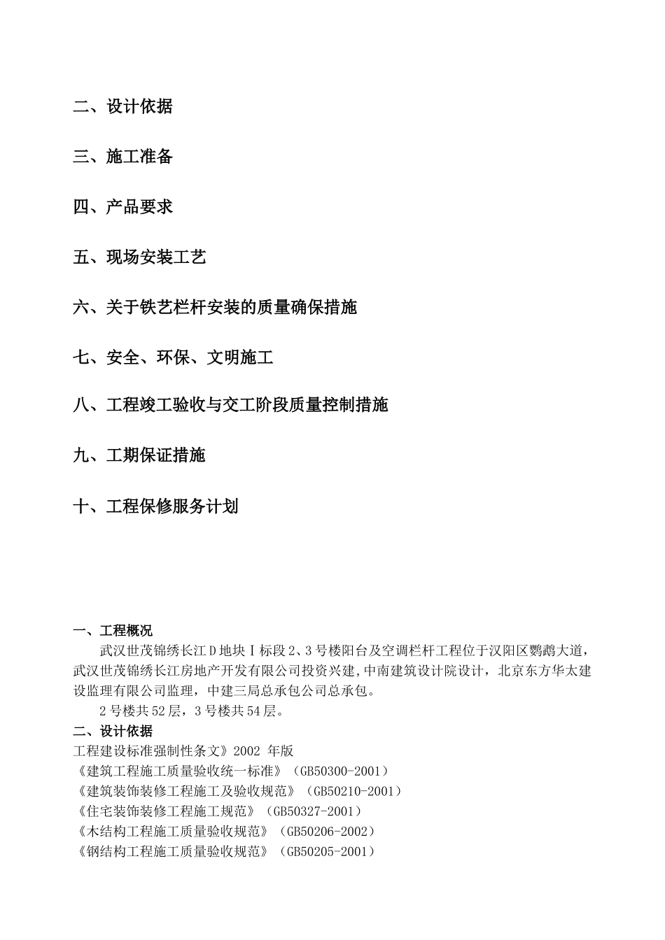 铁艺栏杆施工组织设计_第2页