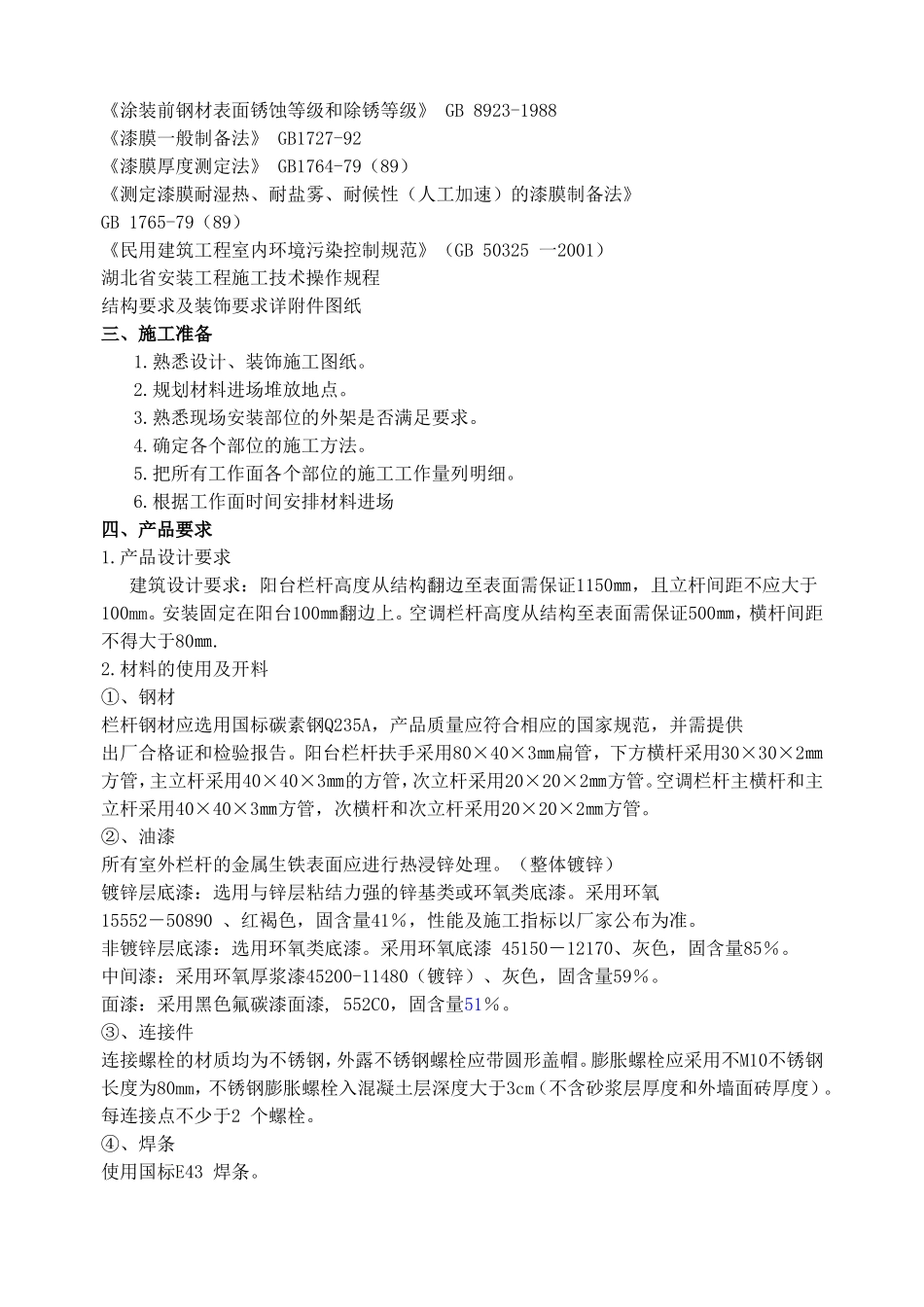 铁艺栏杆施工组织设计_第3页