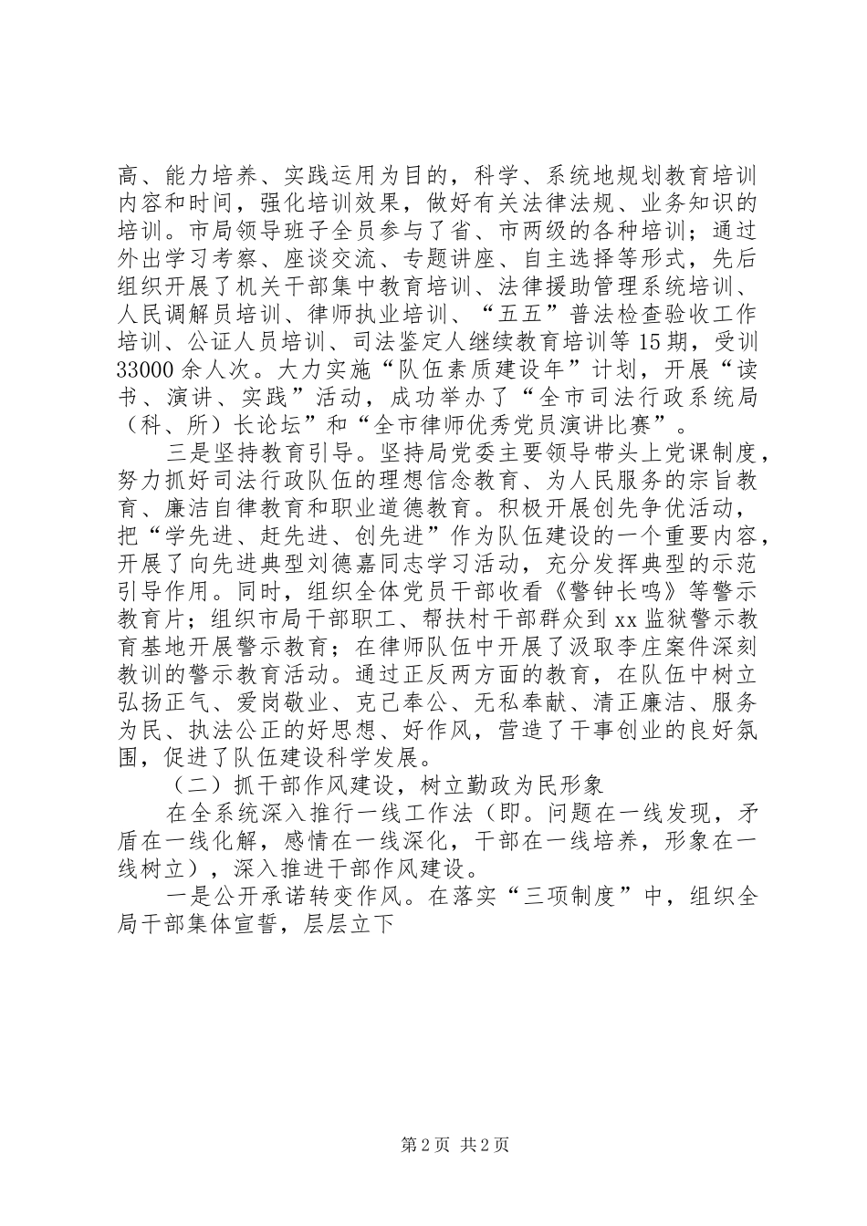 市级文明单位创建工作总结（市司法局） _第2页