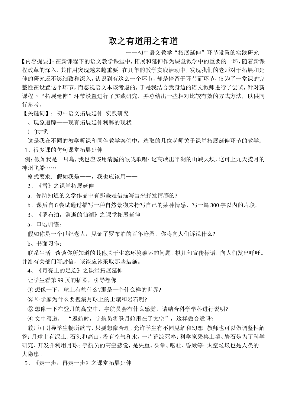 初中语文教学“拓展延伸”环节设置的实践研究_第1页