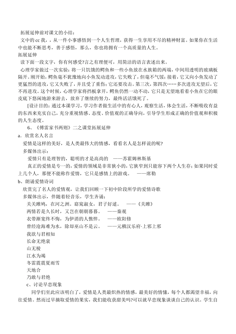 初中语文教学“拓展延伸”环节设置的实践研究_第2页