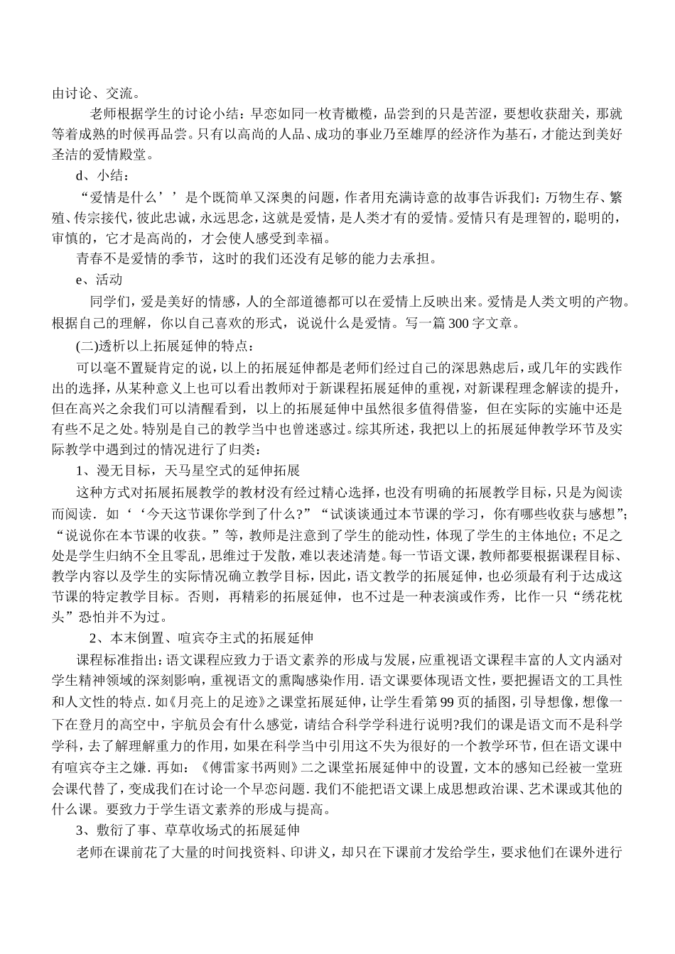 初中语文教学“拓展延伸”环节设置的实践研究_第3页