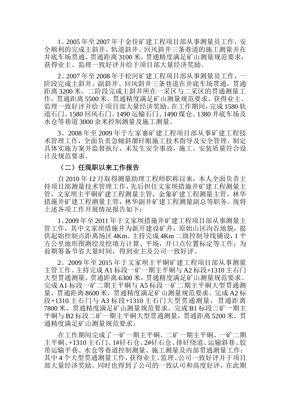 测量中级工程师、思想和业务工作总结_第2页