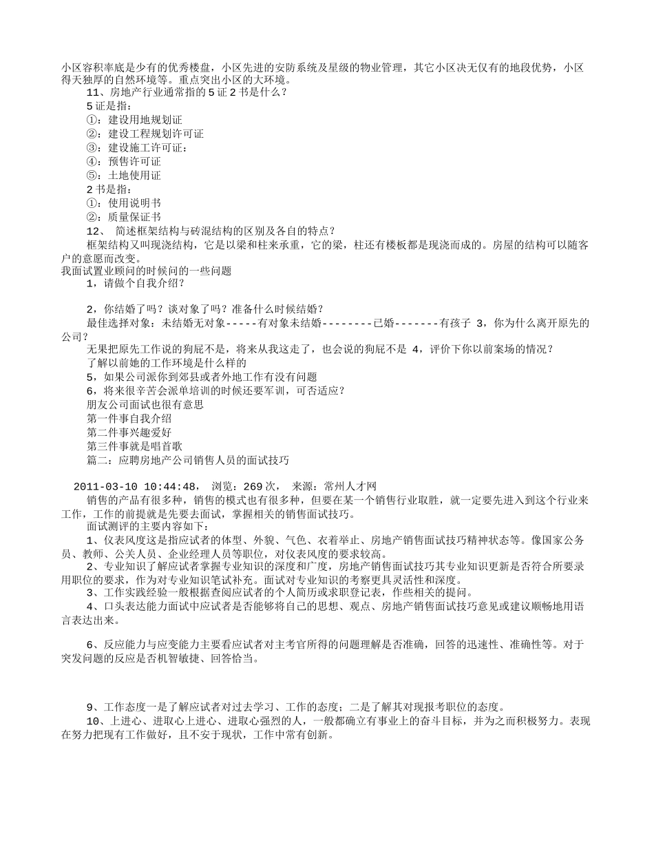 房地产销售面试技巧(共9篇)_第2页