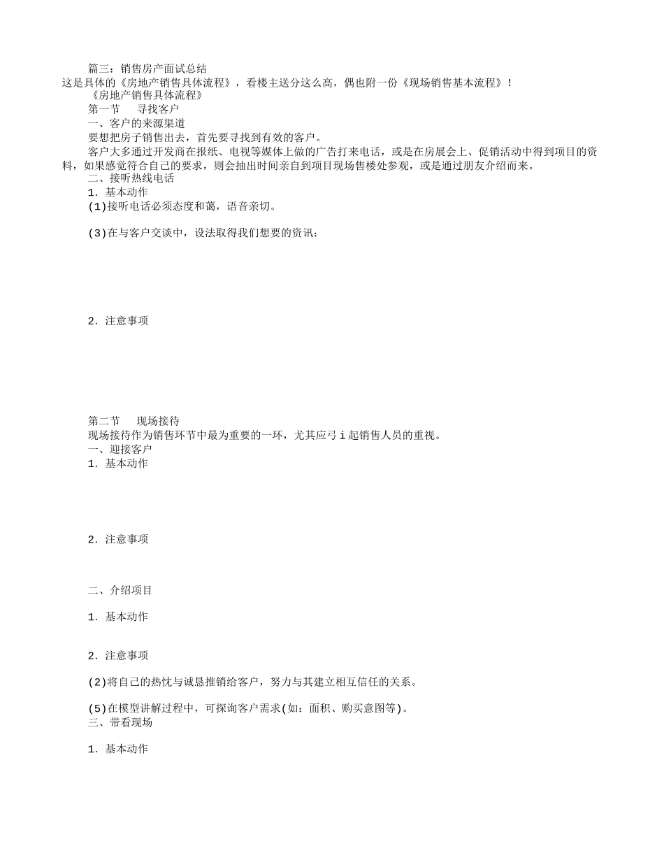 房地产销售面试技巧(共9篇)_第3页