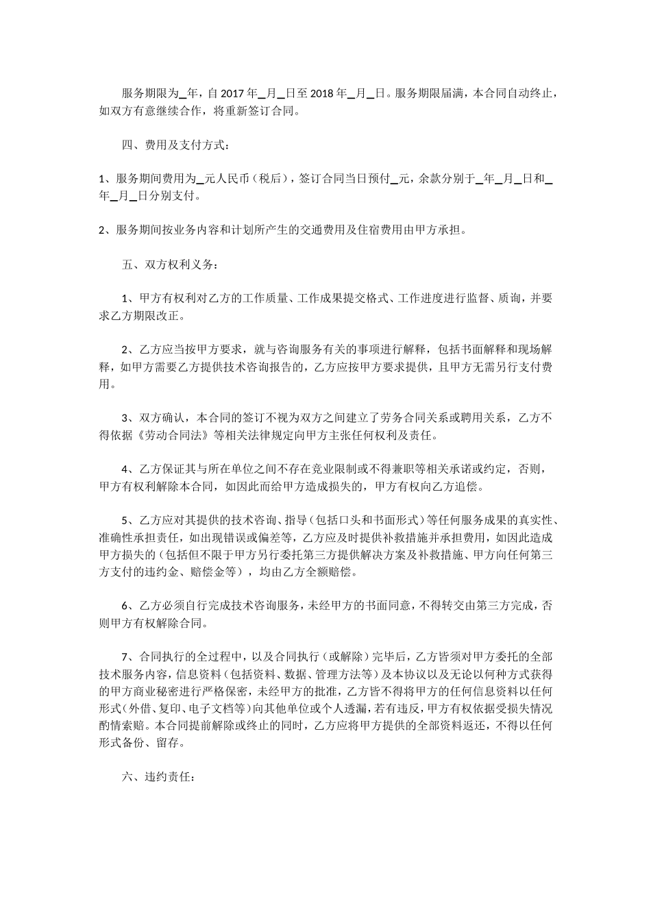 技术顾问协议书_第2页