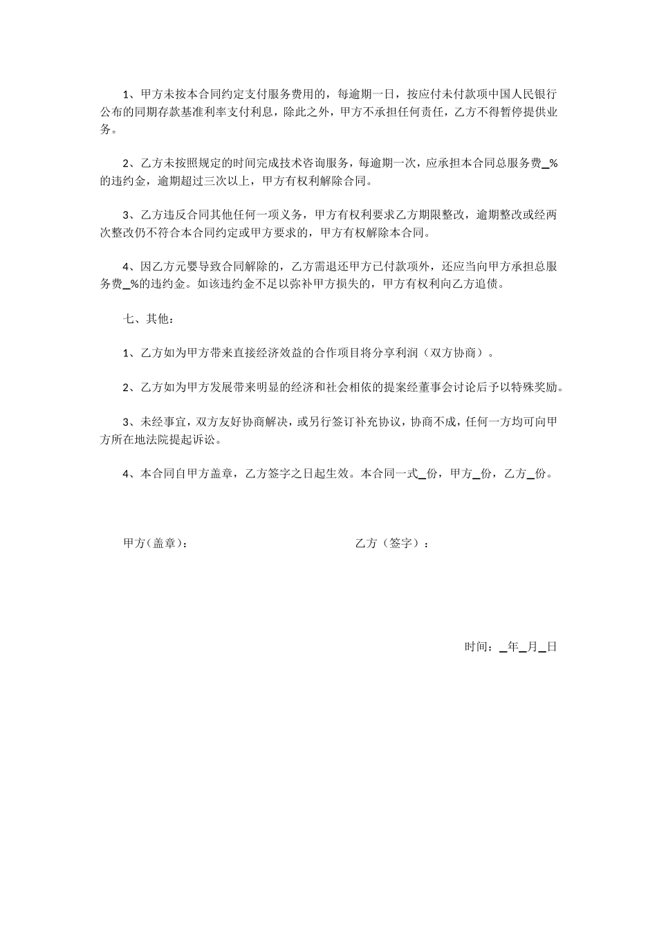 技术顾问协议书_第3页