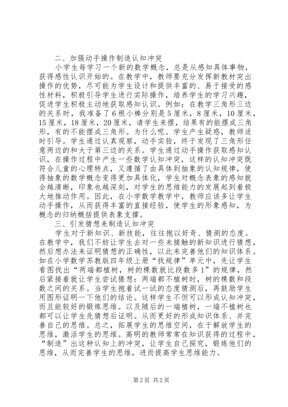 领雁工程体会心得_第2页